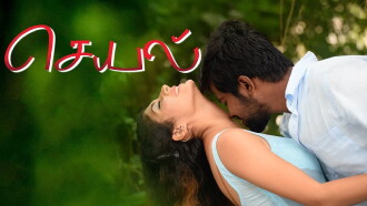 Seyal Trailer