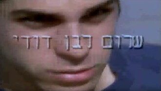 Shalom Leben Dodi Trailer