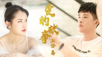 Shanghai Love Story Trailer