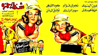 Shantat Hamza Trailer