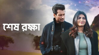 Shesh Rokkha Trailer