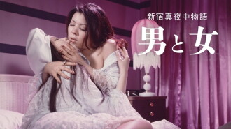 Shinjuku Midnight Story: Man and Woman Trailer