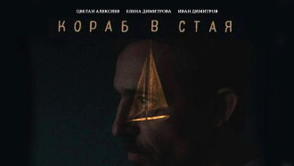 Ship in a Room Trailer
