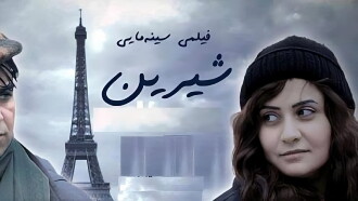 Shirin Trailer