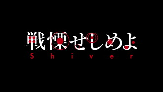 Shiver Trailer