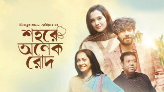 Shohore Onek Rod Trailer
