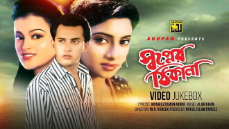 Shopner Thikana Trailer