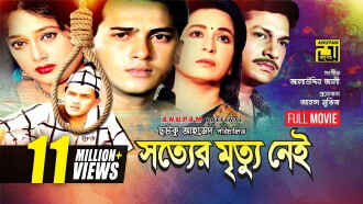 Shotter Mrittu Nei Trailer