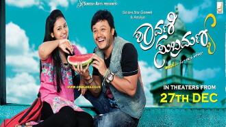 Shravani Subramanya Trailer