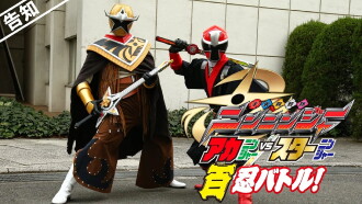 Shuriken Sentai Ninninger: AkaNinger vs. StarNinger Hundred Nin Battle! Trailer