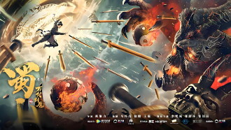 Shushan of Ten Thousand Swords Sealing Demons Trailer