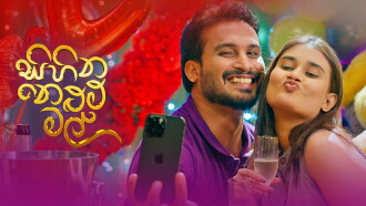 Sihina Nelum Mal Trailer