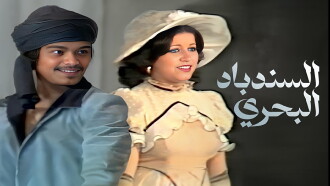 Sinbad The Sailor Trailer