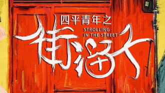 Siping Youth: Street Hooligans Trailer