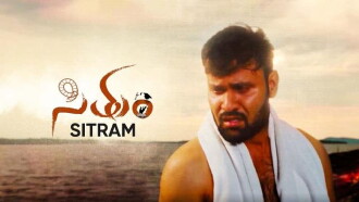 Sitram Trailer