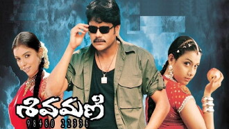 Sivamani Trailer
