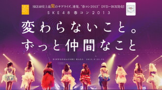 SKE48 Spring Concert 2013 Trailer