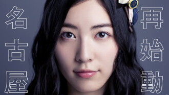 SKE48 Winter Concert 2015 Trailer