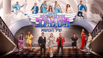 Sky High Festigal Trailer