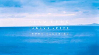 SLAM DUNK 10 DAYS AFTER Trailer