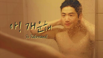 So Refreshed! Trailer