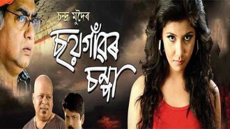 Soi Gaaor Chompa Trailer