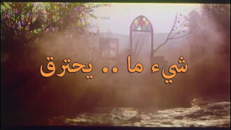 Something Is Burning Trailer