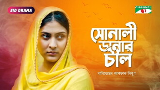 Sonali Danar Chil Trailer
