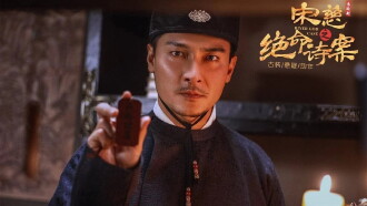 Song Ci: Deadly Poem Case Trailer