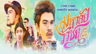 Song from Phatthalung Trailer