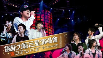 Sony Fair 2006 Concert Trailer