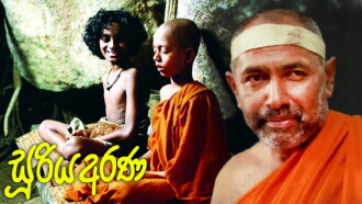 Sooriya Arana Trailer