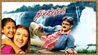 Soundarya Trailer
