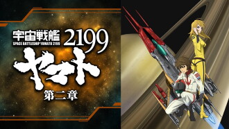 Space Battleship Yamato 2199: Desperate Struggle in the Heliosphere Trailer