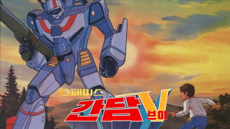 Space Gundam V Trailer