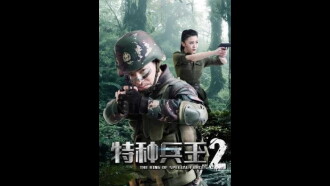 Special Forces King 2: Mission Choice Trailer