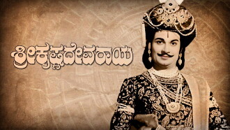 Sri Krishnadevaraya Trailer