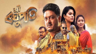 Sri Raghupati Trailer