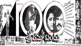 Sri Rama Bantu Trailer