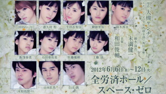 Stacies Shoujo Saisatsu Kageki ~The Musical~ Trailer