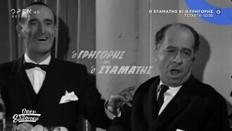 Stamatis and Grigoris Trailer
