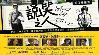 Stand Up Story Trailer