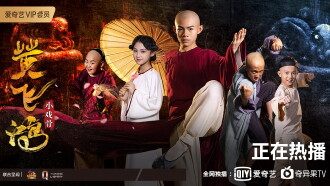 Star of Tomorrow: Huang Fei Hong Trailer