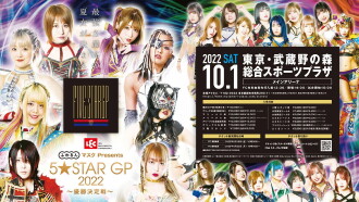 Stardom 5★STAR Grand Prix 2022 ~Championship Battle~ Trailer