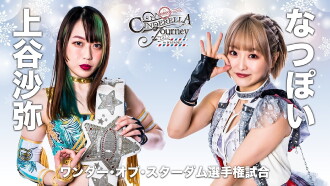 Stardom Cinderella Journey in Nagaoka 2022 Trailer