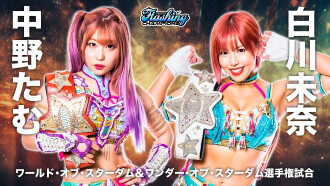 Stardom Flashing Champions 2023 Trailer