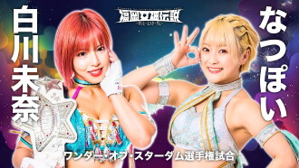 Stardom Fukuoka Goddess Legend 2023 ~Sweet Stardom~ Trailer