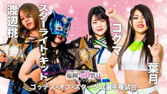 Stardom Golden Week Fight Tour 2022 ~ Day 4: Fukuoka Goddess Festival ~Batten Stardom~ Trailer