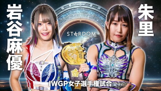 Stardom Ittenyon Stardom Gate 2024 Trailer