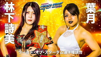 Stardom Kawasaki Super Wars ~Kawasaki Super Women's War~ Trailer